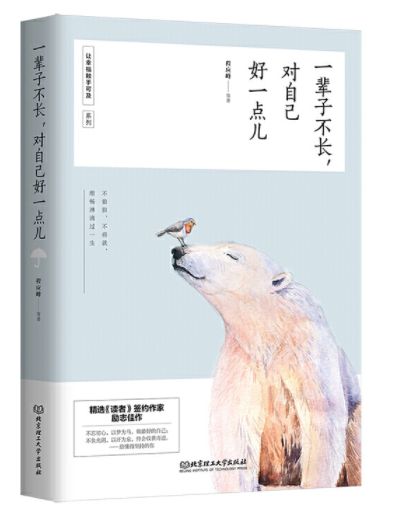 一辈子不长对自己……