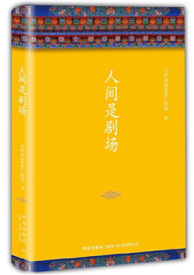 人间世剧场