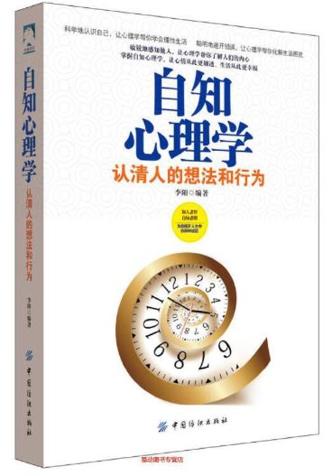 自知心理学