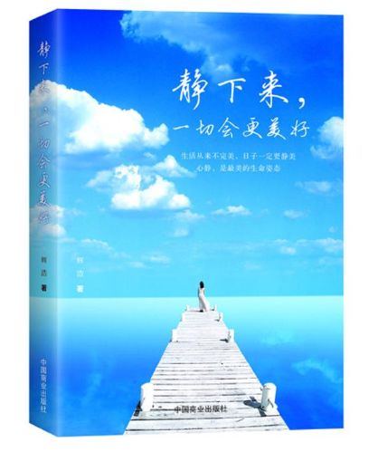 静下来，一切会更美好