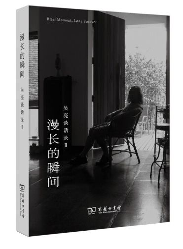 漫长的瞬间