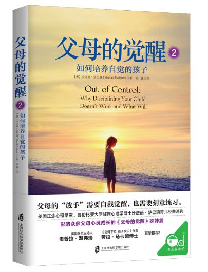 父母的觉醒