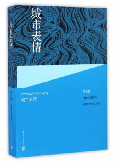 城市青春