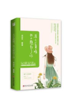 关于爱情，我又想起了你