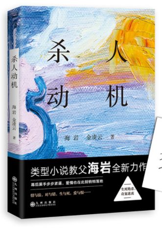 杀人动机