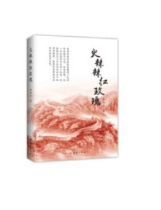 火辣辣红玫瑰