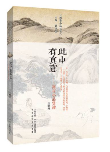 此中有真意
