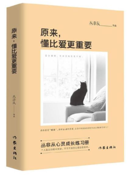 原来，懂比爱更重要