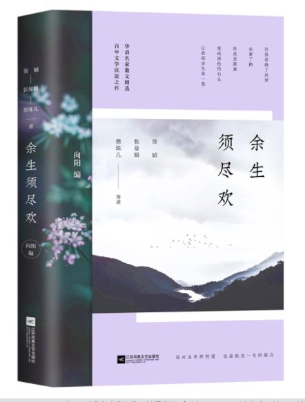 余生须尽欢