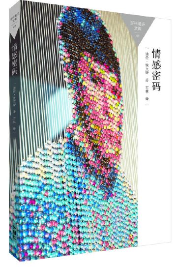 情感密码