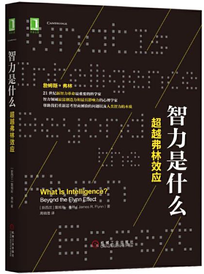 智力是什么