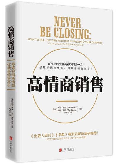 高情商销售