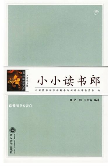 小小读书郎