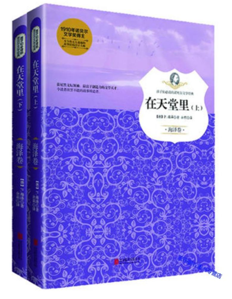 在天堂里