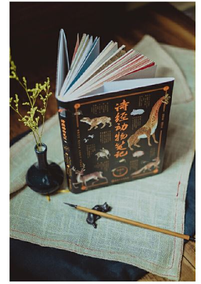 诗经动物笔记