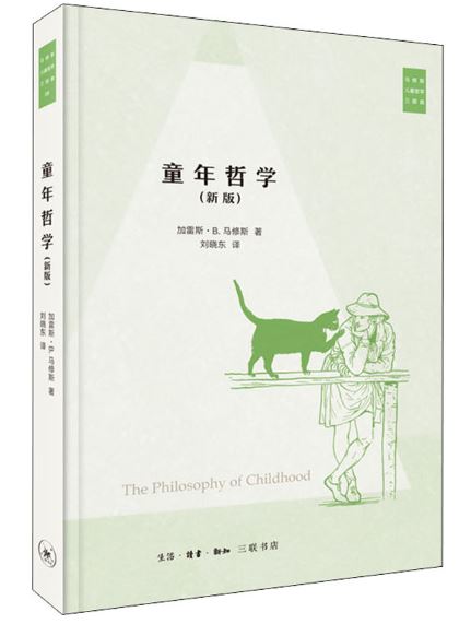 童年哲学
