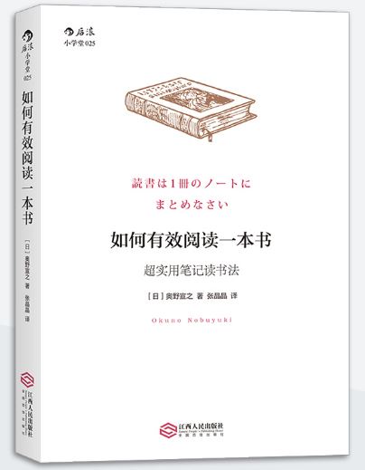 如何有效阅读一本书