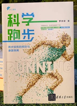 科学跑步
