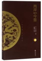 两岸城市今昔