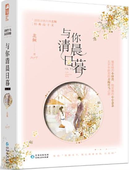 与你清晨日暮