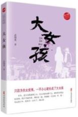 大女孩