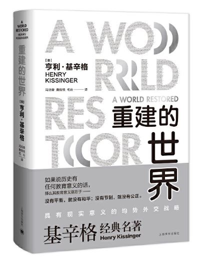 重建的世界