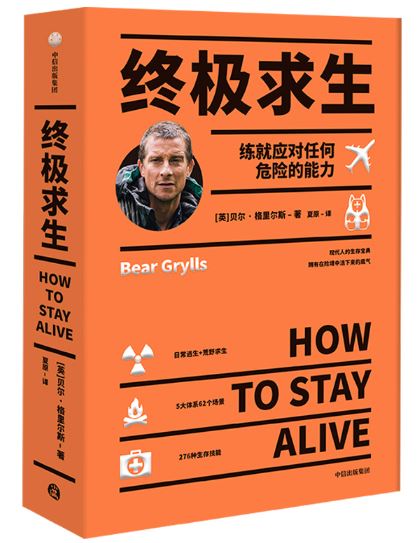 终极求生