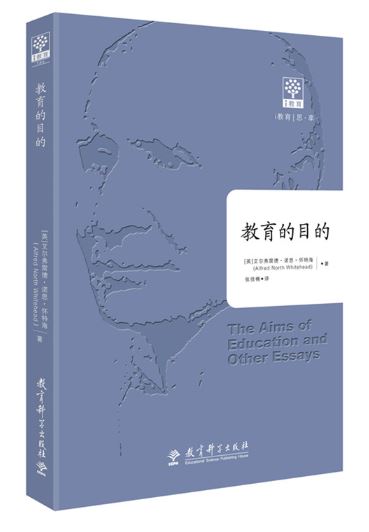 教育的目的