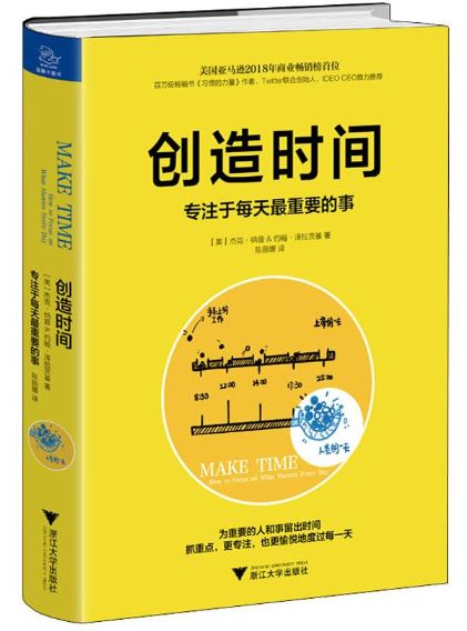 创造时间