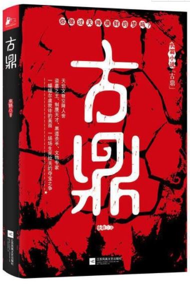 古鼎